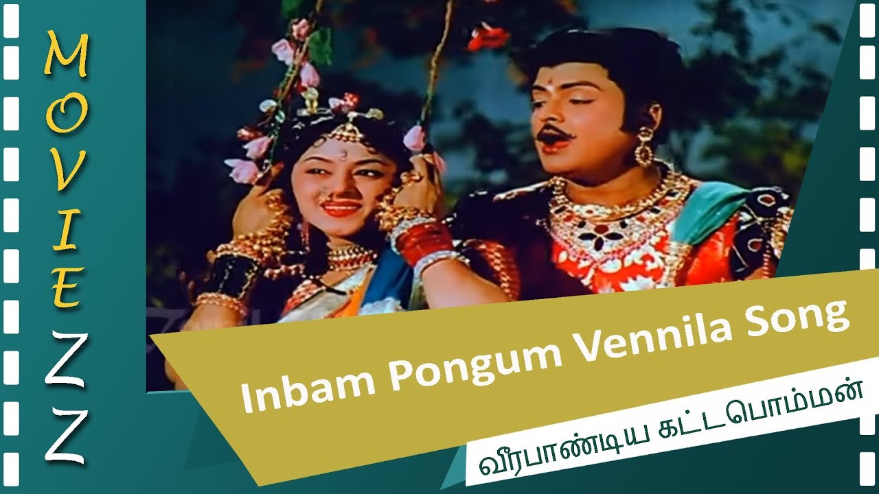 Inbam Pongum Song Lyrics | Veerapandiya Kattabomman | P. Susheela, P. B. Sreenivas