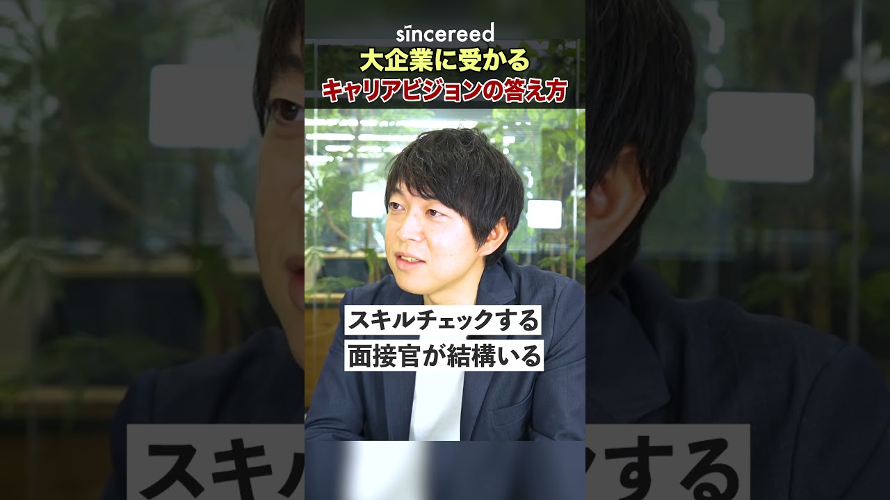 【転職対策】面接でキャリアビジョンはどう答える？注意ポイント5選と評価される答え方をプロが徹底解説！【キャリアビジョン／面接対策／中途採用／志望動機／キャリア戦略／20代転職／30代転職／大企業転職】
