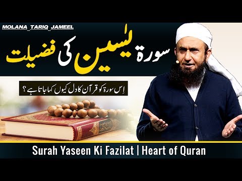 Surah Yaseen Ki Fazilat Bayan by Mualana Tariq Jameel by Tariq Jameel