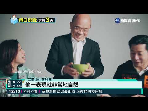 反罷昶最新CF公布! 蘇貞昌"本色演出"