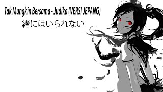 Download lagu Tak Mungkin Bersama (VERSI JEPANG) - Judika ( 緒にはいられない ) mp3 Download lagu Tak Mungkin Bersama (VERSI JEPANG) - Judika ( 緒にはいられない ) mp3