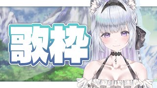 【歌枠】チャンネル登録者4100人耐久！あなたに出会いたい❄️🐾【#新人vtuber /#vsinger 】