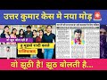 Uttar Kumar New Update Uttar Kumar News Uttar Kumar Case Uttar Kumar New Movie Uttar Kumar Reply