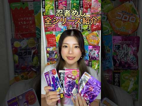 忍者めし全シリーズ紹介！