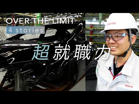 【大阪工業大学】憧れのトヨタ自動車に就職を叶えた学生の成長ストーリー