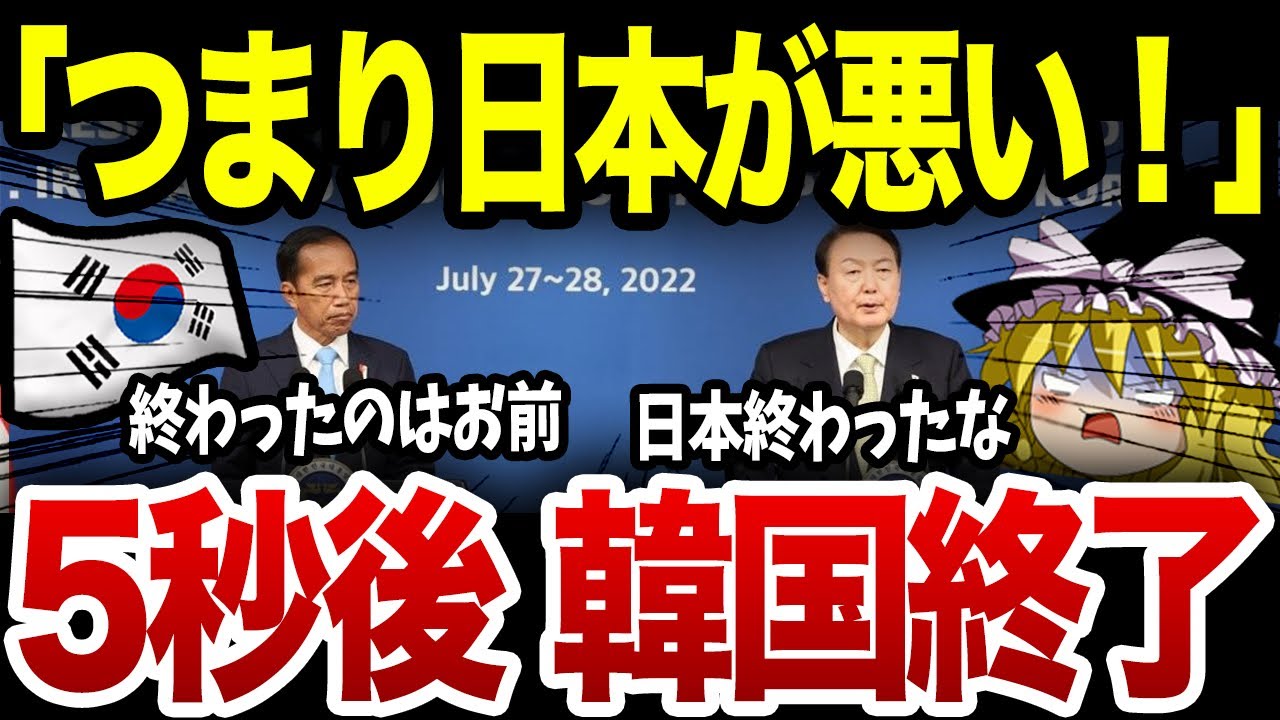 韓国「韓国が弱小なのは日本のせい！」インドネシア軍がこの発言を聞いた瞬間、韓国完全終了www