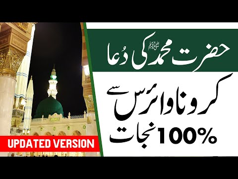 Hazrat Muhammad (PBUH) Dua | Special Dua Shifa Cure For All Diseases | Sickness And Illness
