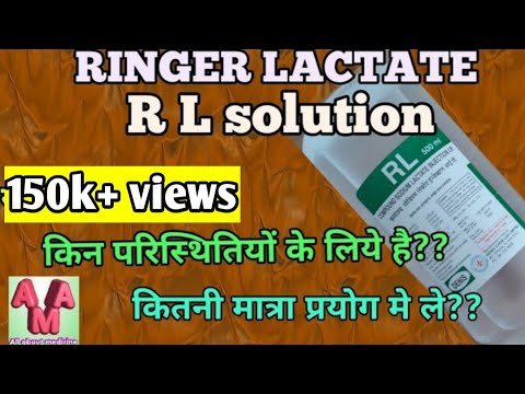 All about of ringer lactate solution