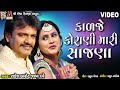 Kadje Korani Mari Sajna Palavdo Udi Udi Jay Rakesh Barot Film