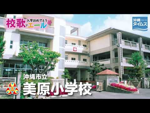 Mihara Elementary School