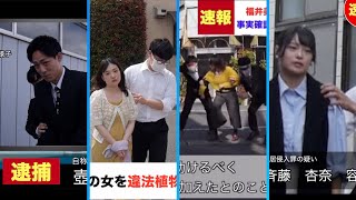逮捕されていくアナウンサーたち