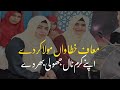 Maaf Khatawan Mola Kar Dy By Qaria Sidra Anwar