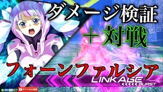 [EXVS2実況]新機体の武装解説+シャフの立ち回り講座！フォーンファルシア視点