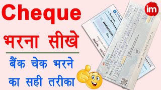 Cheque se paise kaise nikale | Cheque kaise bhare | How to fill cheque for other person | Cheque