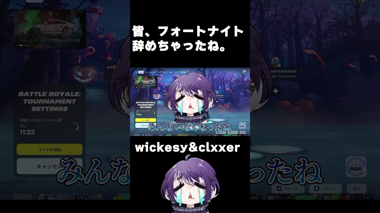 皆フォートナイト辞めちゃった【FORTNITE/フォートナイト】 #フォートナイト #fortnite