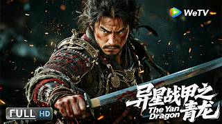 Multi SUB【动作/武侠】《异星战甲之青龙 The Yan Dragon》异兽降世护苍生，异族入侵引发神兽大战！ | Full Movie | 崔尔康