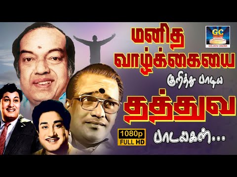 Kannadhasan Thathuva Padalgal