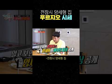양세형 마포한강푸르지오 #양세형 #양세형집 #마포아파트