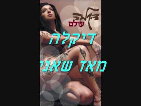 Video thumbnail for Me’az She’ani - מאז שאני