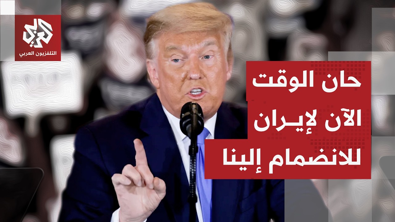 كلمة ترمب في افتتاحية أول جلسة لمجلس السلام الدولي