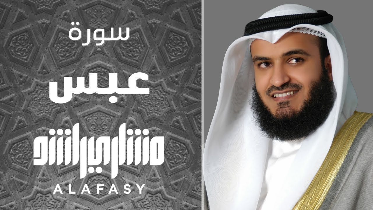 Dinner by Mishari Alafasy from Kuwait | Popnable