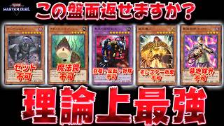 【何もさせない!!】絶対に誰にも突破できないクソ盤面を作りたい『異星威光バンブーダムルグカイクウ』【遊戯王マスターデュエル】【Yu-Gi-Oh! Master Duel】