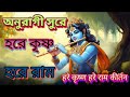 Hare Krishna Hare Rama Prabhati Krishna Nam হরে কৃষ্ণ হরে রাম Harekrishn