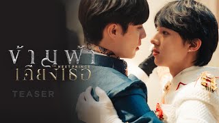 The Next Prince Fragmanı