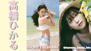 【スマホで見やすい縦型動画】高橋ひかる Hikaru Takahashi【グラビア水着美女解説Ch】