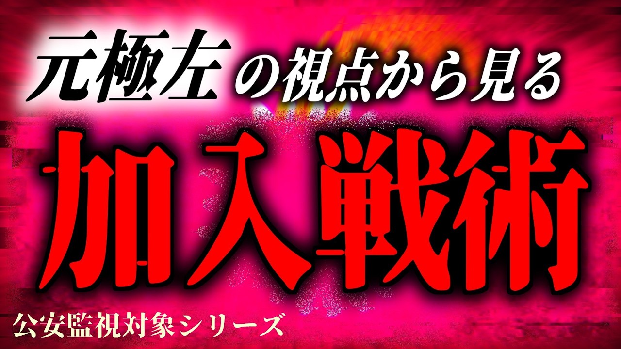 『政党』を食い物にする方法