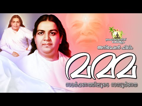 Auspicious Story of ''MAMMA''| ANIMATED FILM | Brahmakumaris Keralam