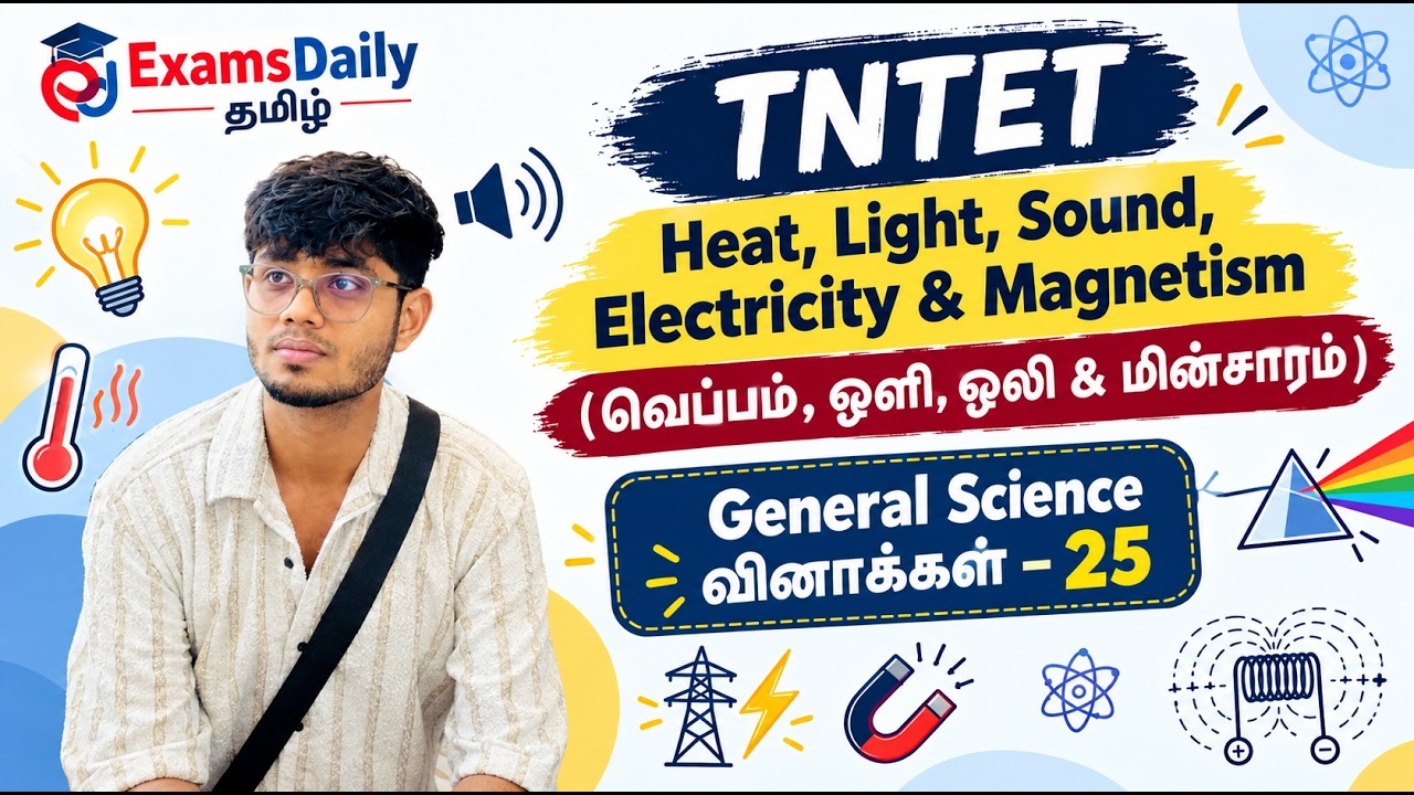 TNTET-Heat, Light,Sound,Electricity&Magnetism(வெப்பம்,ஒளி,ஒலி&மின்சாரம்)-GeneralScience வி?