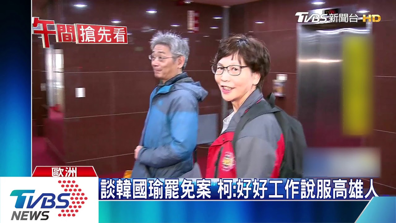 避成綠營箭靶不挺罷免韓 柯文哲:陰謀論