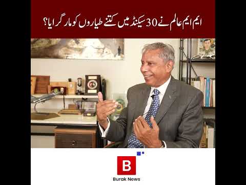 The Story of Fighter Pilot MM Alam | MM Alam World Record | Burak News