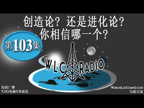 创造论? 还是进化论? 你相信哪一个?