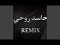 حاسد روحي Remix