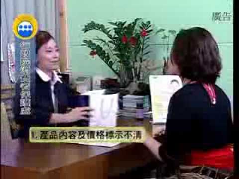 消費者保護宣導-瘦身美容篇