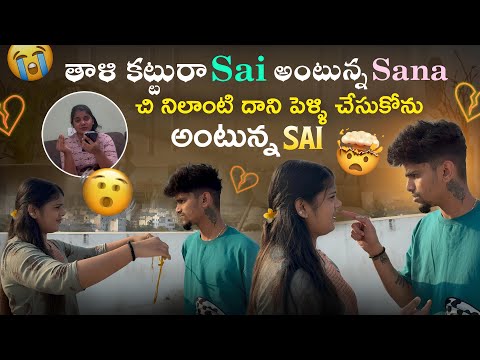 Sana says don't tie the knot, Sai says I won't marry someone like you🥹💔