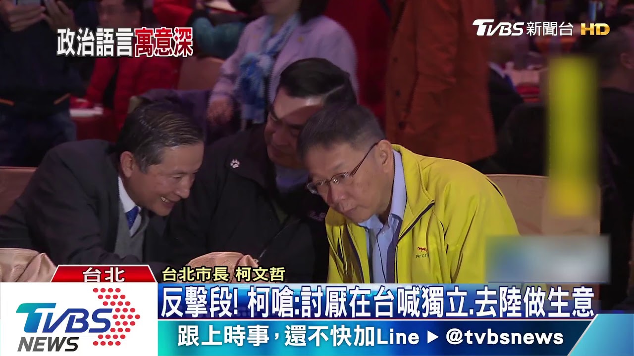 段宜康諷親中 柯:討厭喊獨立去陸做生意