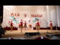 Народный танец, 9 мая 2014 Шелаевский СДК отчетный концерт школы 