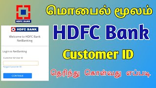 How to Get Hdfc Bank Customer id online in Tamil | TMM Tamilan