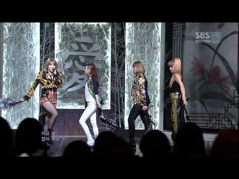 2NE1_0805_SBS Inkigayo_I LOVE YOU
