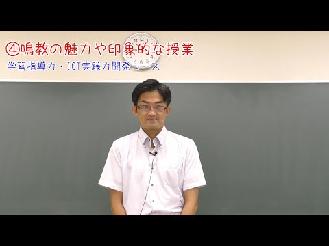 【受験生応援メッセージ】学習指導力・ICT教育実践力開発コース