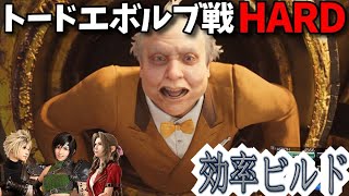 [FF7リバース]トードエボルブ戦ハードモードを効率的に攻略できるビルドを紹介 hard 4K PS5 Final Fantasy 7 Rebirth FF7R
