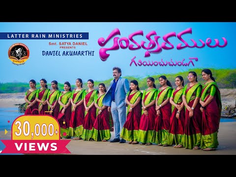 Samvatsaramulu Gathiyinchuchunda Song Lyrics