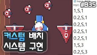 2D 종스크롤 슈팅 - 텍스트파일을 이용한 커스텀 배치 구현 [유니티 기초 강좌 B35]