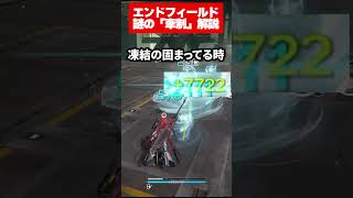 【エンドフィールド】危機契約で新登場の「牽制効果」について|アークナイツ エンドフィールド【もやし実況】