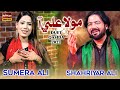 Sindhi Song Bus Mola Ali Aa Shahriyar Ali Sumera Ali Qasida 2023 Mola Ali Qasida 2023
