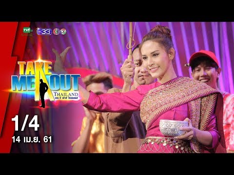 download lagu mp3 mp4 Take Me Out Thailand 2019, download lagu Take Me Out Thailand 2019 gratis, unduh video klip Take Me Out Thailand 2019
