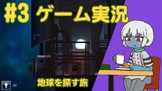 #3【突羽根九】OPUS -地球計画【アドベンチャー実況】【VTuber】